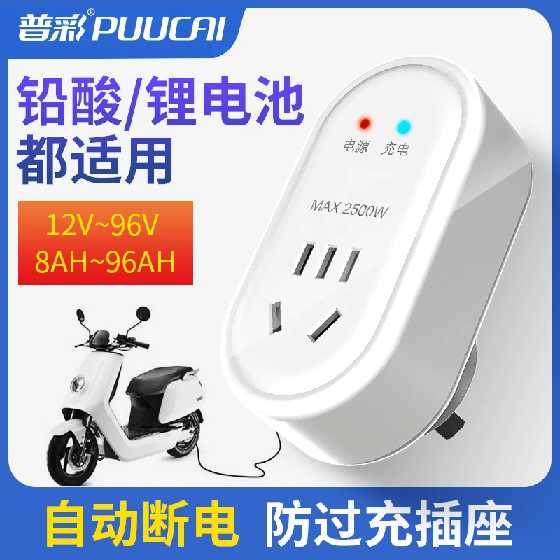 普彩普彩智能自动断电防过充满保护定时器插座电瓶电动车充电定时