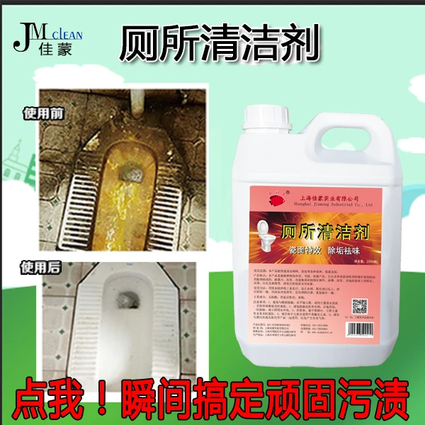 發財鱼厕所清洁剂瓷面浴室卫生间瓷砖马桶强力除垢去黄污除臭杀菌