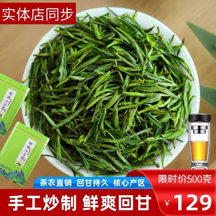 舒城小兰花2024年新茶安徽毛峰茶叶明前口粮茶高山绿茶春茶叶250g