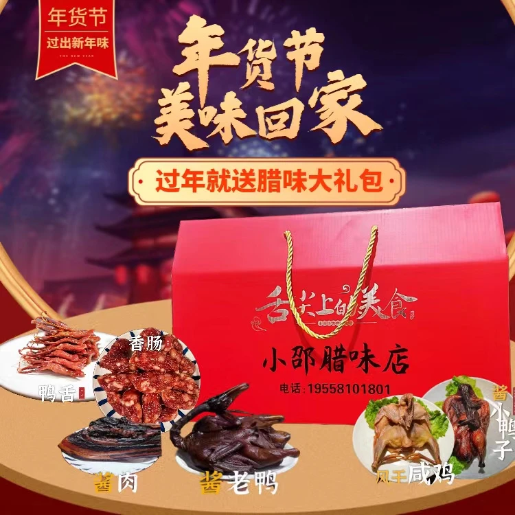 【伴手礼必备】腊味年货精品大礼包  可定制