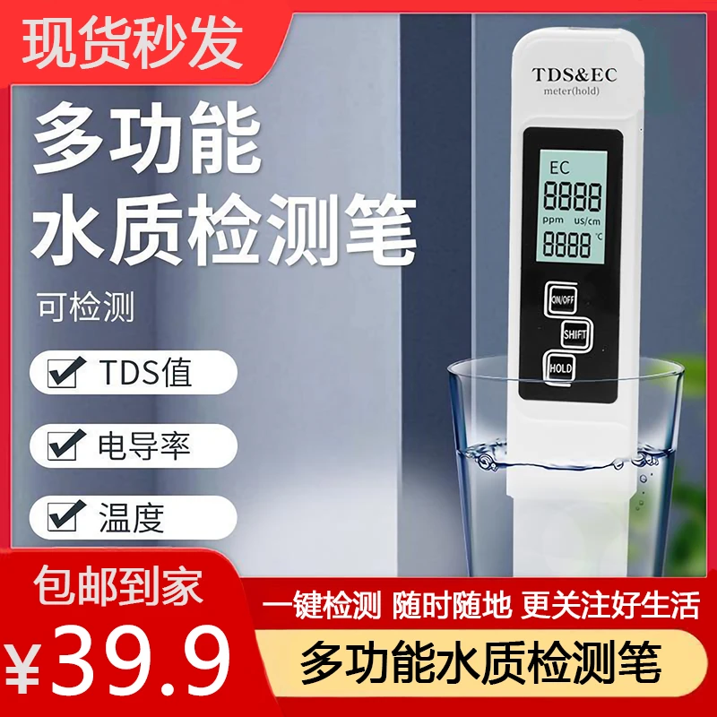 多功能水质检测笔饮用水高精度家用净水器纯净水自来水温度测试