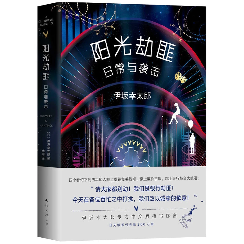【当当】阳光劫匪日常与袭击