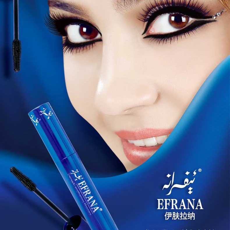 EFRANA/伊肤拉纳明星浓密睫毛膏