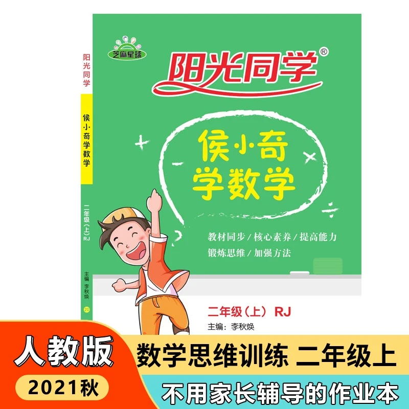 【数学天地专属】侯小奇学数学 兴趣、专注度、审题能力小学训练