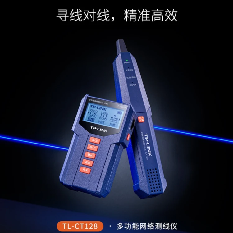 TP-LINK检测仪多功能网线测试仪CT-128寻线仪网线测试抗干扰可POE