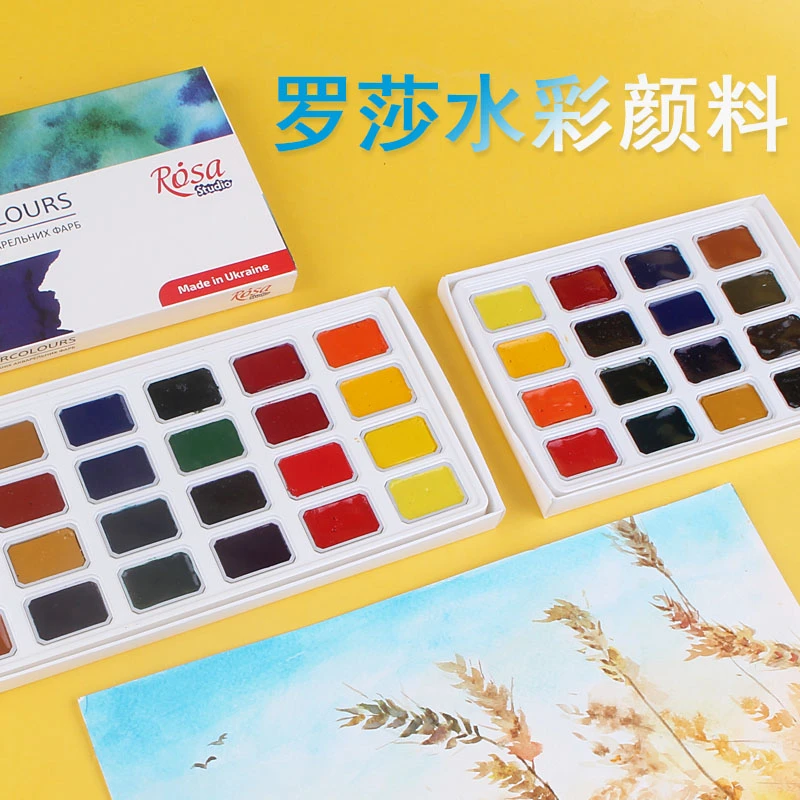 染白夜罗莎固体水彩颜料16色24色