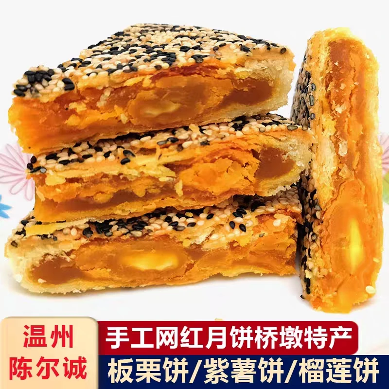 CHENERCHENG/陈尔诚桥墩网红饼温州大月饼特产板栗蛋黄月饼400g