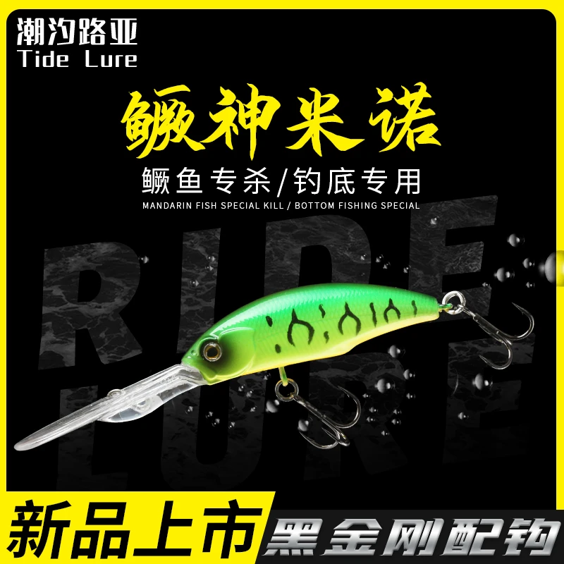 鳜神深潜长舌板米诺路亚假饵浮水小翘嘴专杀淡水鳜鱼桂鱼海鲈鱼