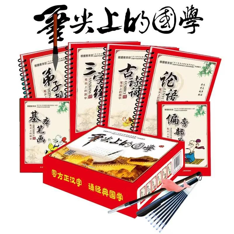【童心悦美】笔尖上的国学 新一代速干无墨水 字帖 中小学生练字