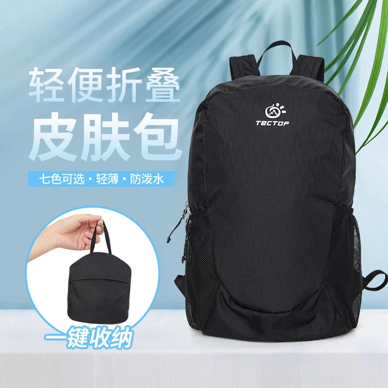 探拓透气大容量双肩皮肤背包防泼水可一体收纳体积16L