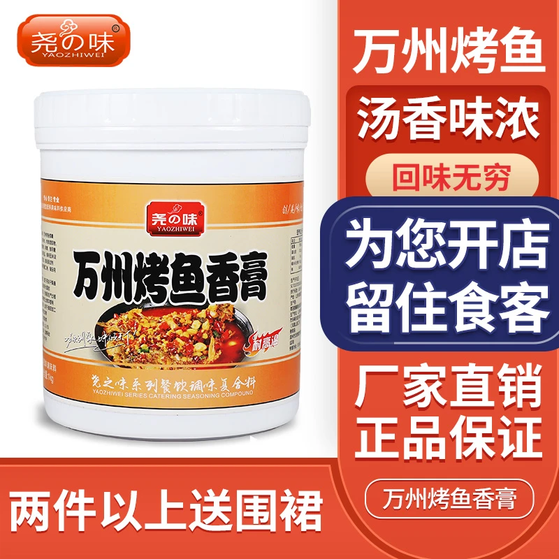 尧之味重庆万州烤鱼膏纸包鱼巫山炉鱼烤鱼调料桶装商用1000g