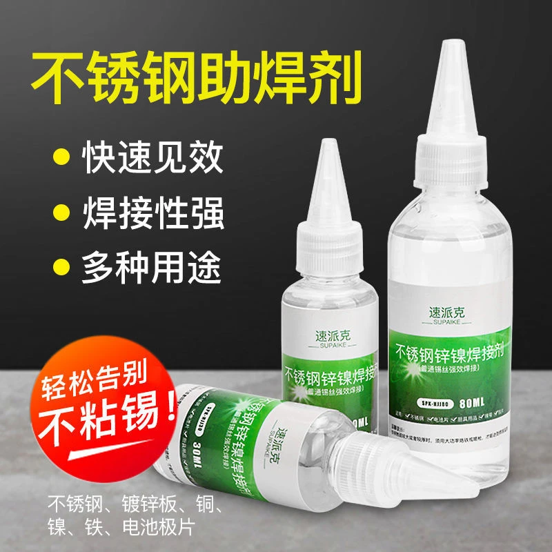 优托 不锈钢助焊剂