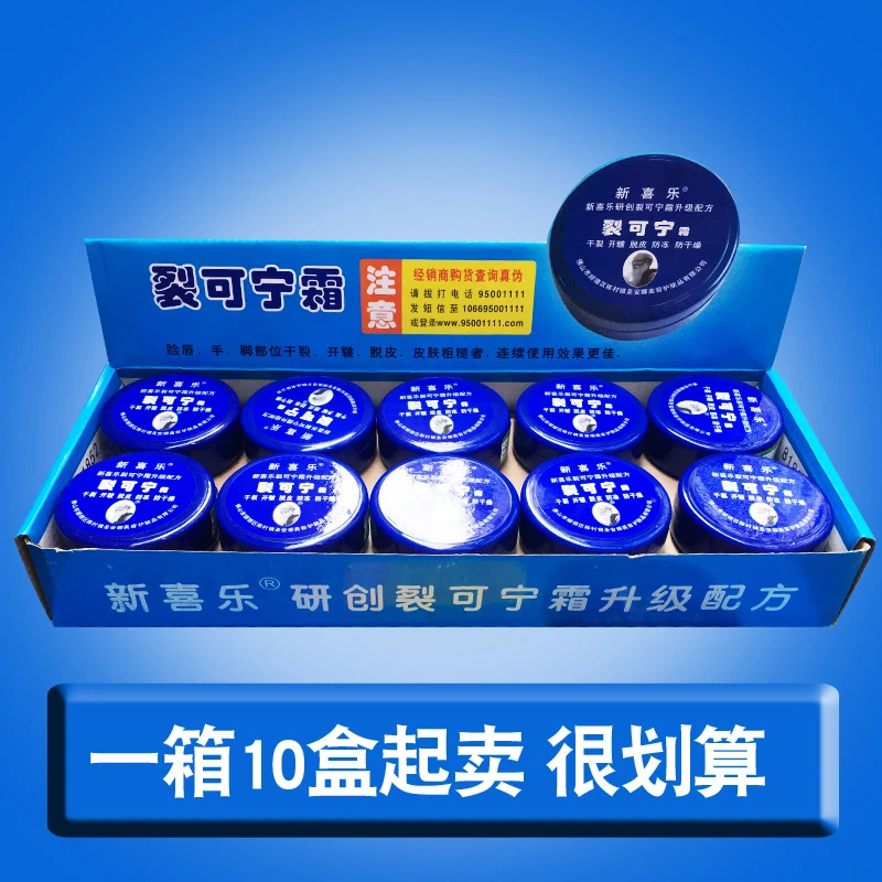新喜乐裂可宁霜保湿滋润防干燥手足干燥脚后跟裂口粗糙皲裂护手霜
