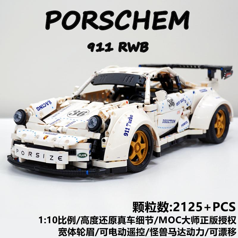 【1:10正版授权保时捷宽体911跑车】2125颗粒拼装积木玩具模型