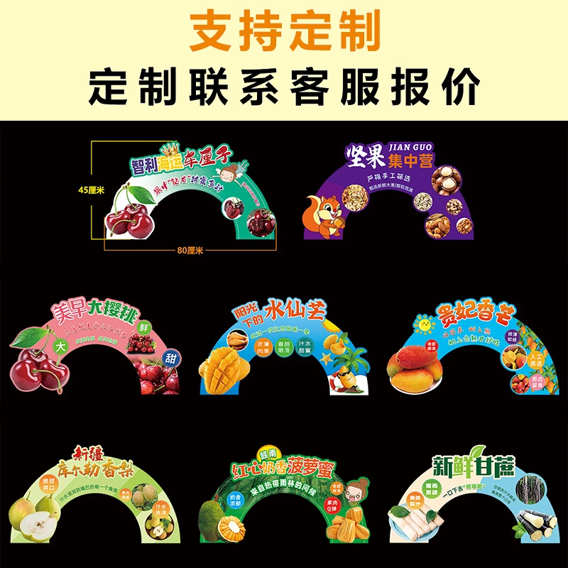 PVC拱门系列展示牌水果高档防晒防水不变形装饰创意定制XH-1份1个