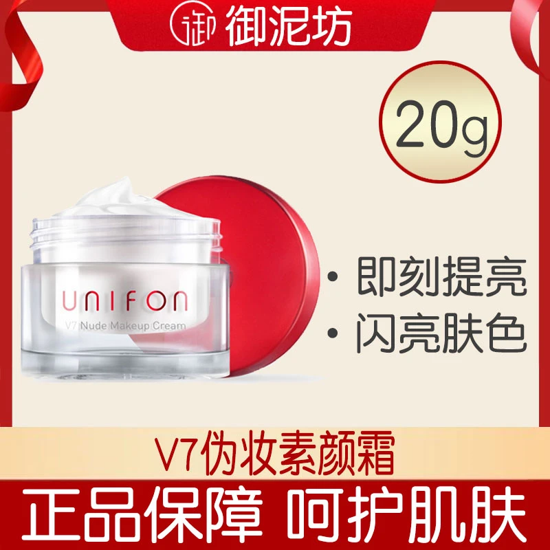 御泥坊V7伪妆素颜霜20g瓶装易抹提亮补水保湿遮瑕懒人面霜