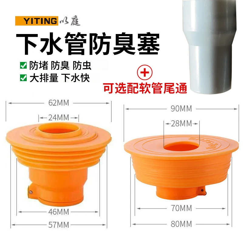 以庭 厨房洗菜盆下水管防臭塞 洗手盆台面盆除臭芯防臭器50管75管