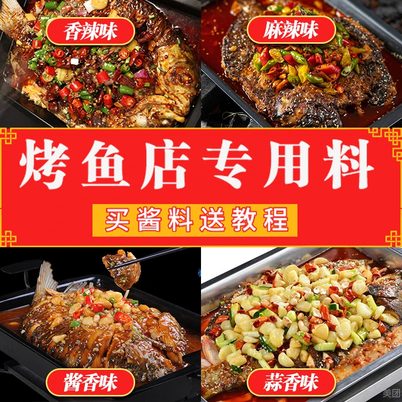 虾为媒烤鱼酱商用批发香辣麻辣烤鱼调料包烤鱼料酱香味纸包鱼调料