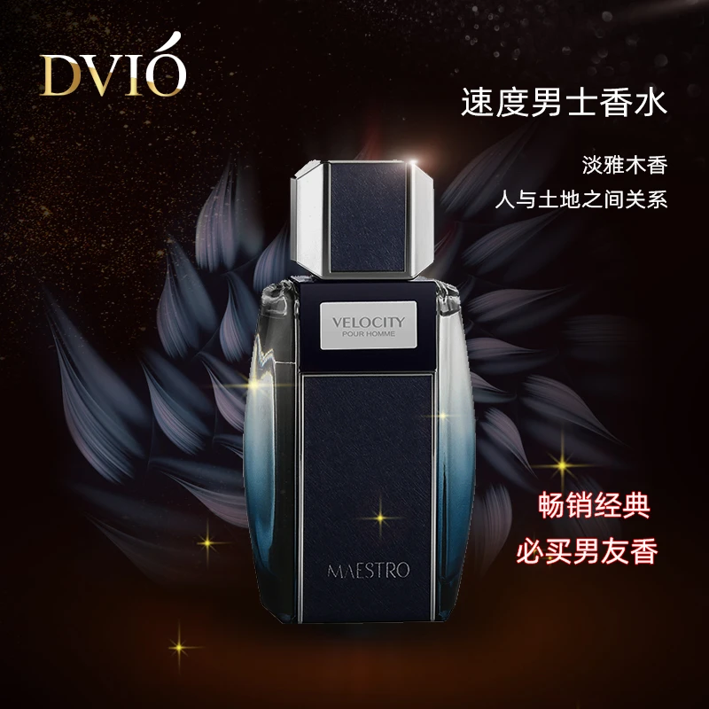 【DVIO.蒂佛】速度男士香水辛辣木质香调小众品牌持久留香淡香100ml