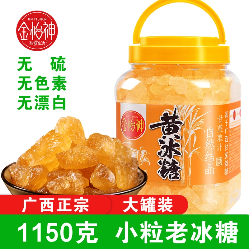 Jinyishen/金怡神正宗甘蔗老冰糖黄冰糖小粒碎老冰糖土冰糖正宗土