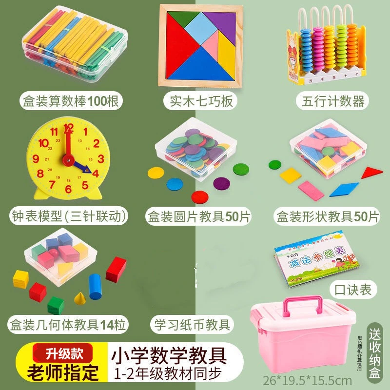 小学生教具套装一二年级教具数数棒计数器钟表模型七巧板立体积木