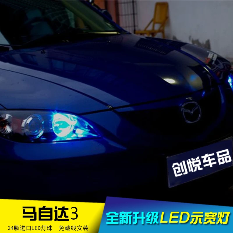 适用老款马自达3经典马3星骋示宽灯改装led示廓灯行车灯冰蓝小灯