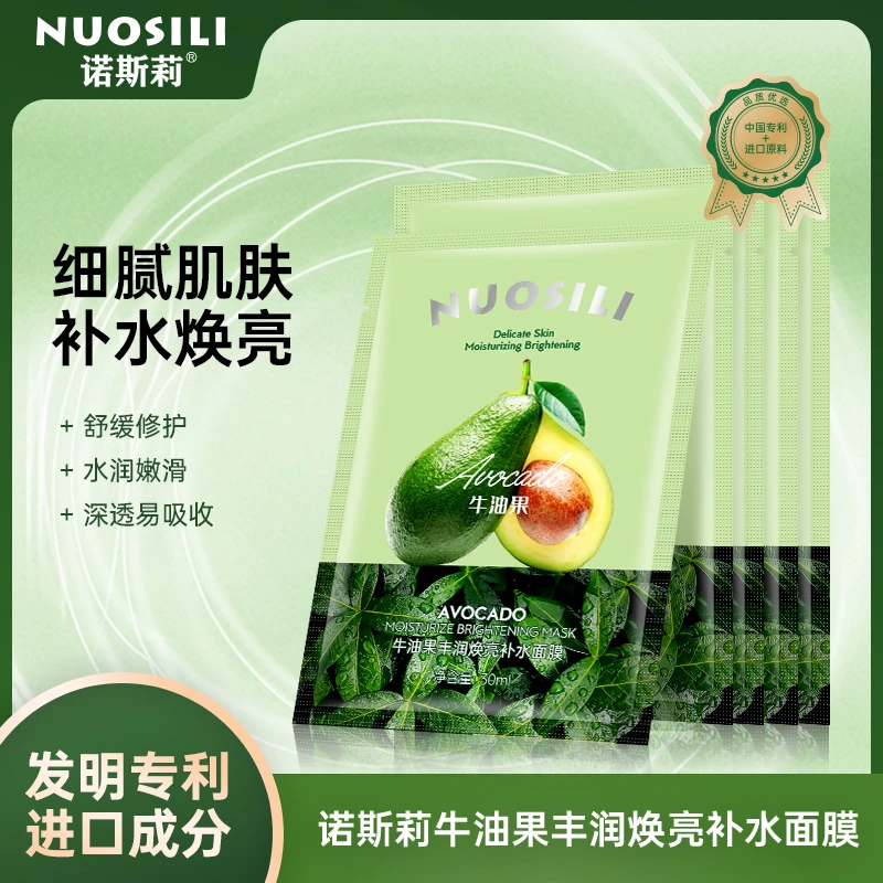 【官方补贴6盒30片】诺斯莉牛油果丰润焕亮深层修护保湿补水面膜