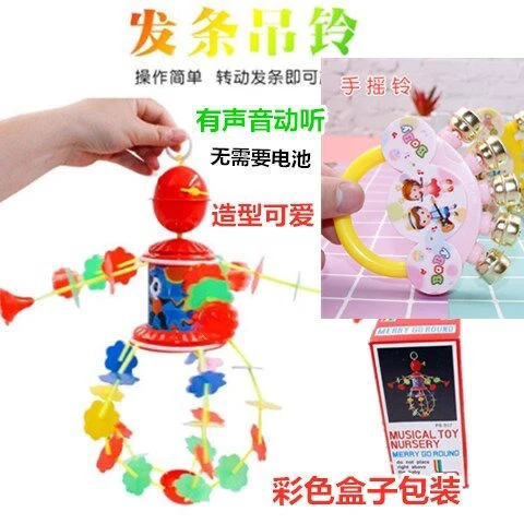 新生小宝宝益智转动床头电动风铃旋转风铃吊铃儿童玩宝宝发条风铃