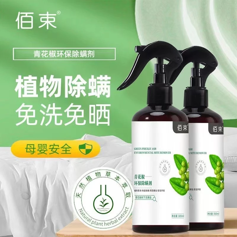 母婴级除螨喷雾天然植物青花椒萃取安全除螨