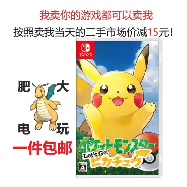 ns switch游戏全新精灵宝可梦皮卡丘口袋妖怪letsgo皮卡丘
