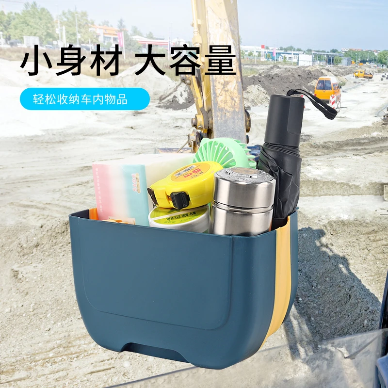 挖掘机收纳盒车载储物盒粘贴式货车置物架多功能驾驶室用品配件