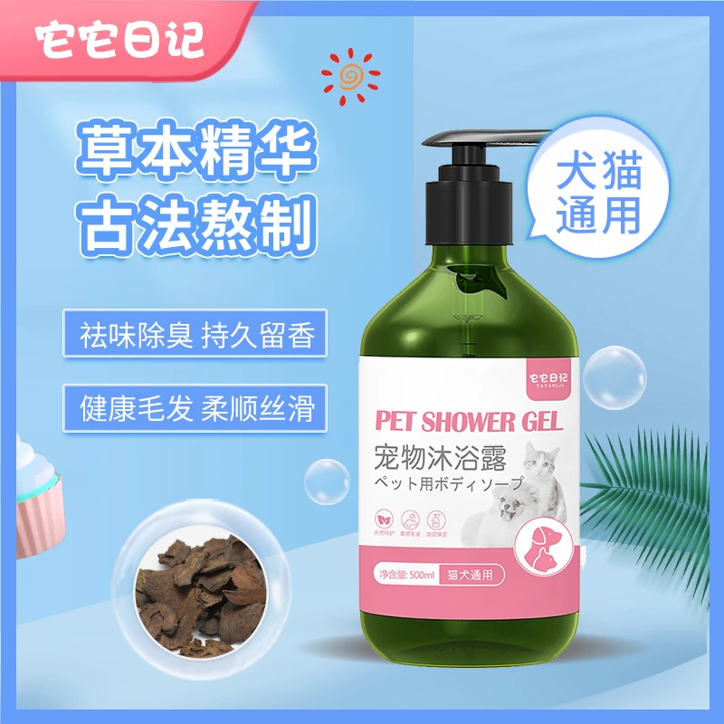 宠物留香沐浴露洗澡猫狗通用杀菌除螨除臭止痒宠物香波植物配方
