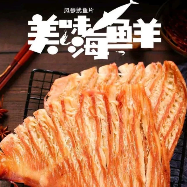 精选深海鲜嫩风琴鱿鱼片即食大片鱿鱼干美味新鲜营养海鲜零食500g