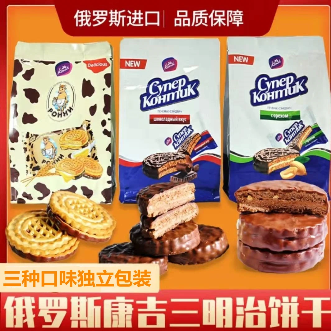 【娜塔莎专属】俄罗斯进口康吉三明治饼干花生榛子巧克力炼乳500g