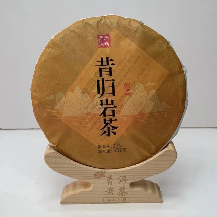 尚茗德-昔归岩茶（橙色）生茶357g