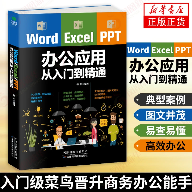 【office办公应用从入门到精通】工作上的好帮手，简单易学