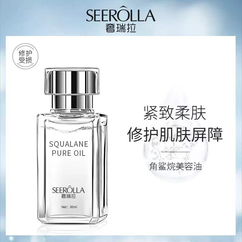 角鲨烷精华油美容油面部护肤纯精油 舒护肌肤盈润保湿