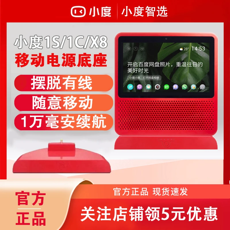 小度在家智能屏1C/1S/x8/1c4g/x10充电底座移动电源丽博尔音箱
