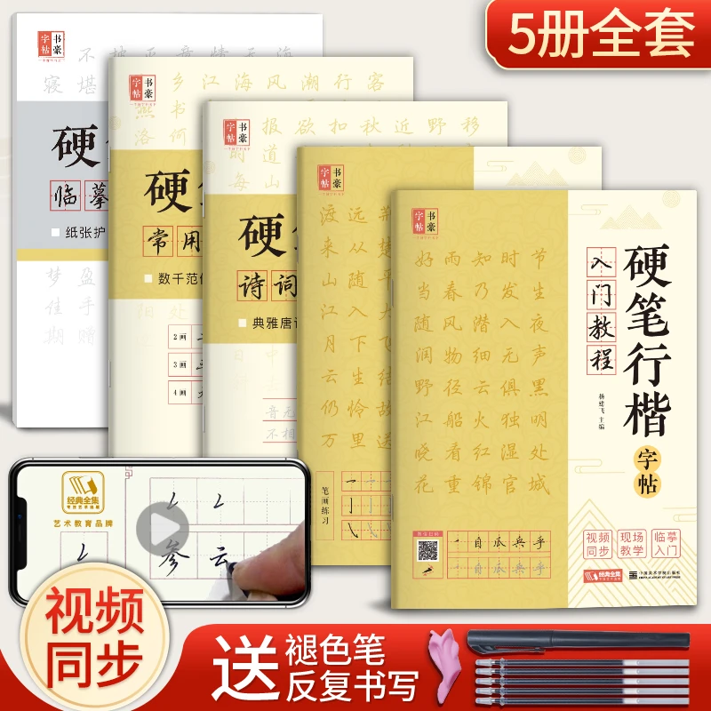 硬笔行楷字帖 30天练字打卡诗词美文常用字练字临摹大学初中生女