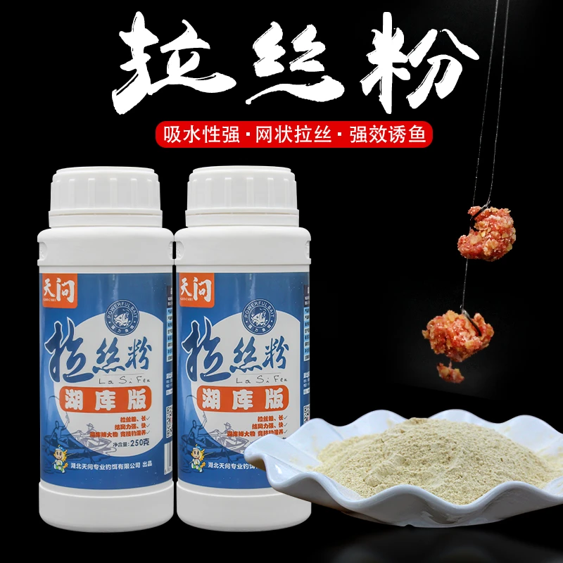 钓鱼饵料添加剂拉丝粉野钓鱼饵拉大球小麦蛋白250g瓶装鱼食拉个球
