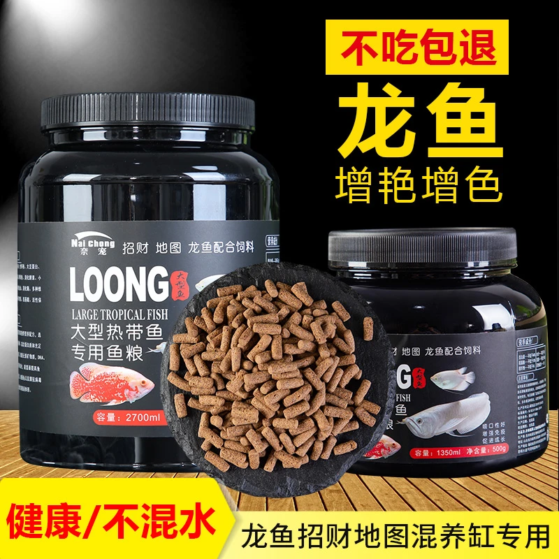 银龙鱼饲料金龙鱼食观赏鱼饲料热带鱼粮颗粒不浑水上浮型鹦鹉鱼