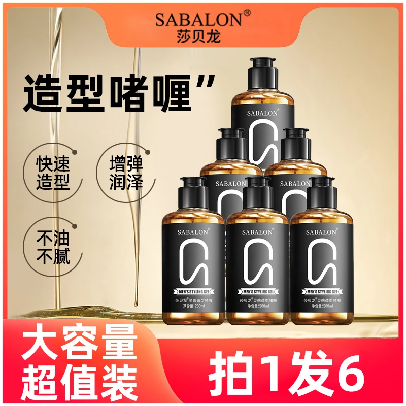 男士定型啫喱膏保湿油头大背头强力发胶喷雾啫喱水持久发油清香型