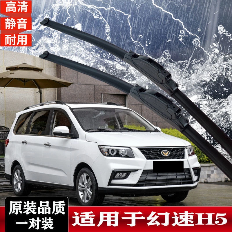 北汽幻速H5雨刮器2018年款原装专用无骨雨刷片