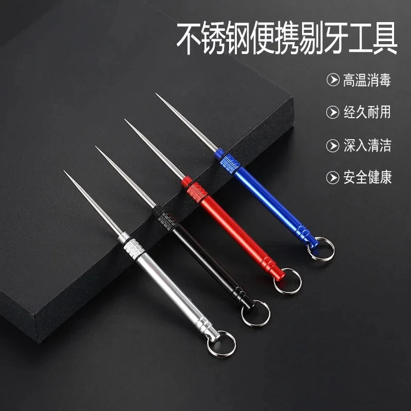 【御慕】不锈钢牙签家用随身剔牙神器便携塞牙淘牙工具钥匙挂件