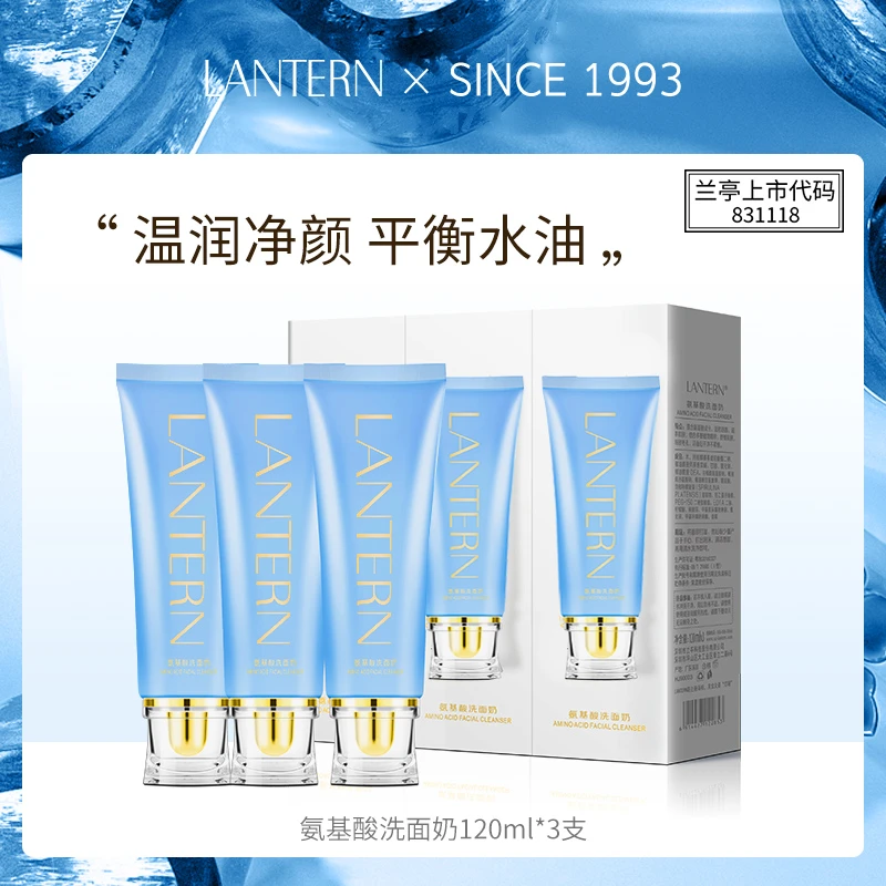 【冉朵宠粉 三支装特惠】兰亭氨基酸洗面奶温和清洁补水保湿