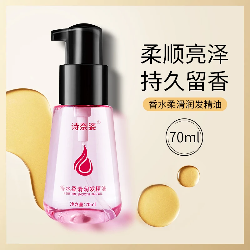 【官方正品】养发丝滑护发精油头发芳香清爽不油腻 一抹顺滑