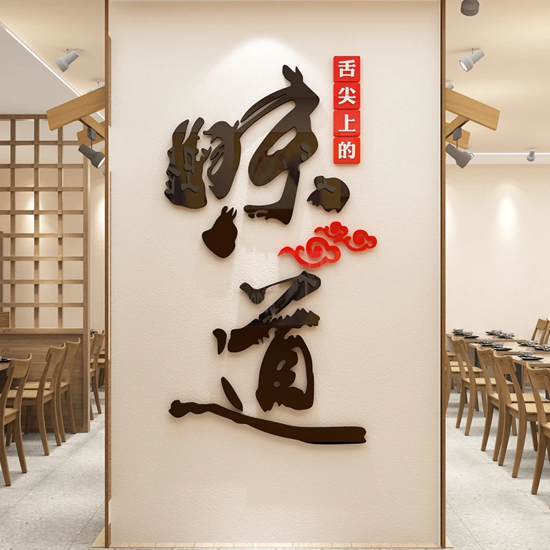 饭店墙面馆装饰贴纸网红火锅烧烤店铺创意小吃粥快餐饮厅背景壁画