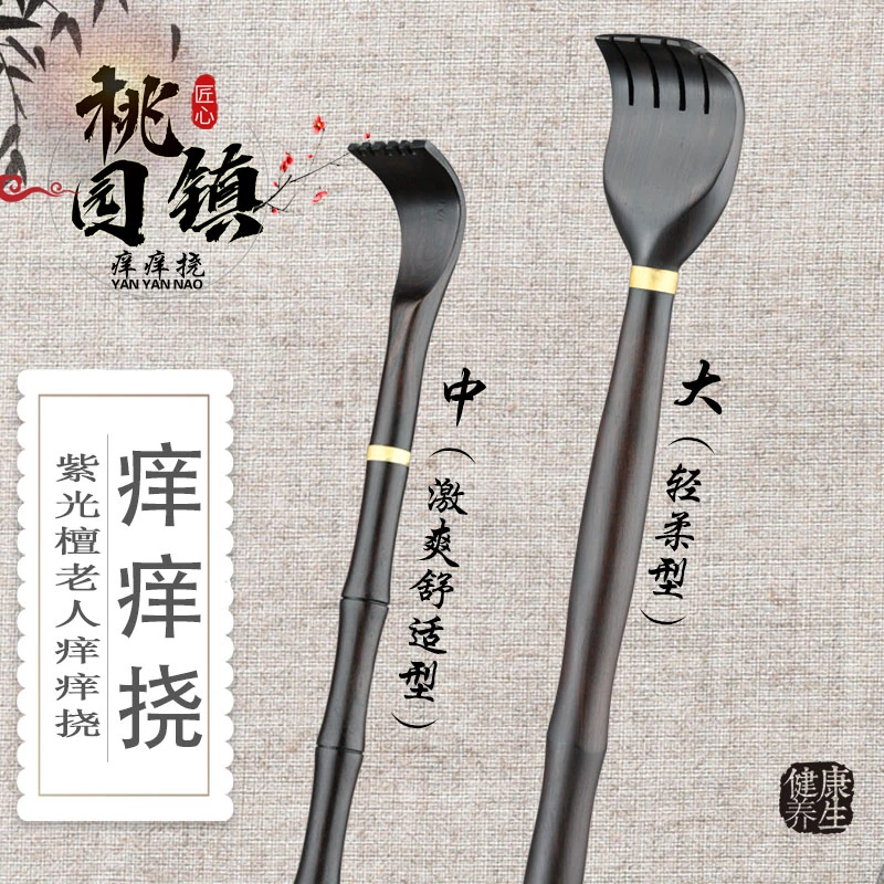 桃园镇抓背神器痒痒挠不人老头乐全身背部挠痒实木抓背器红木礼品