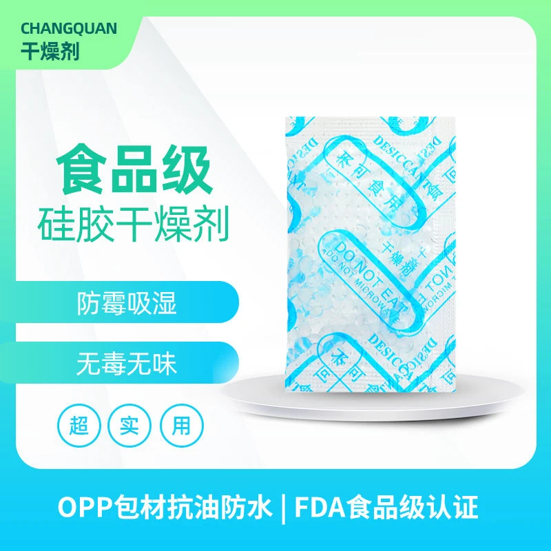 食品级opp透明硅胶干燥剂小包防霉1g3g5g10g小包装猫粮除湿吸潮剂