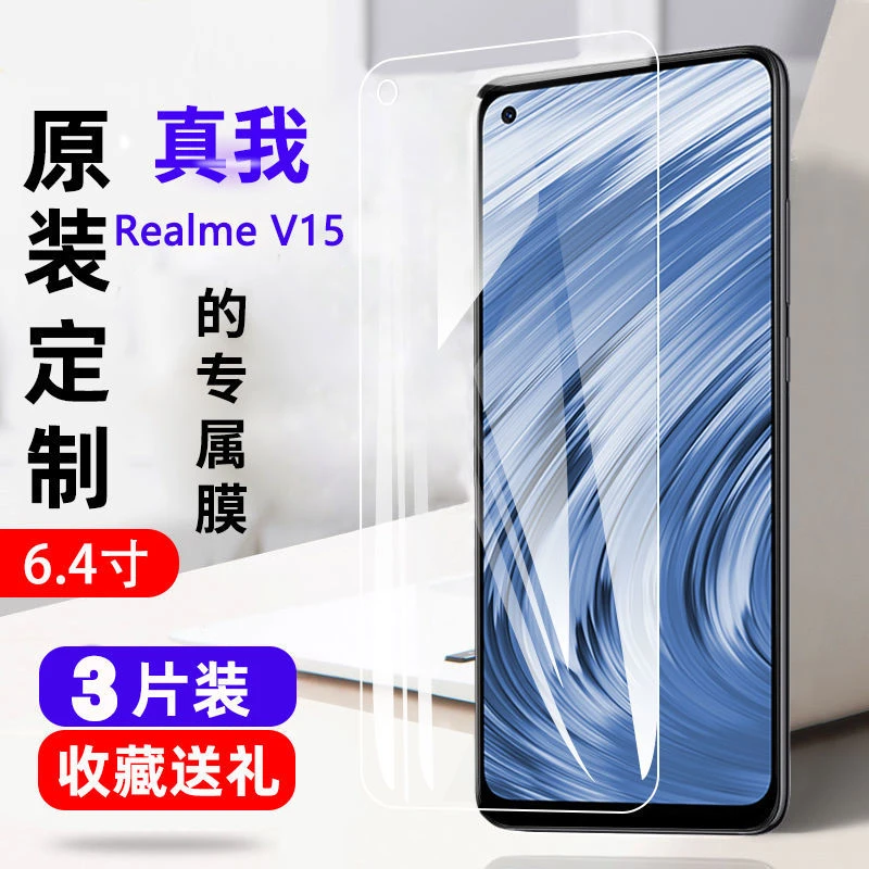 realme真我V15钢化膜高清透明全屏覆盖蓝光玻璃保护膜护
